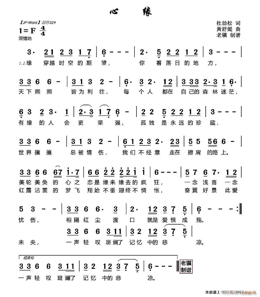 心缘简谱