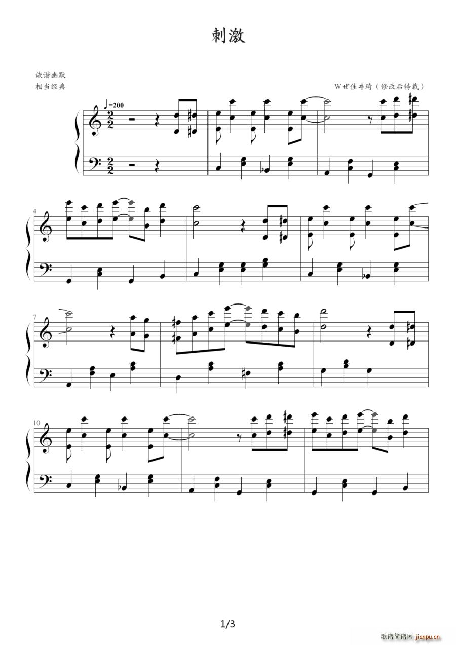 刺激简谱