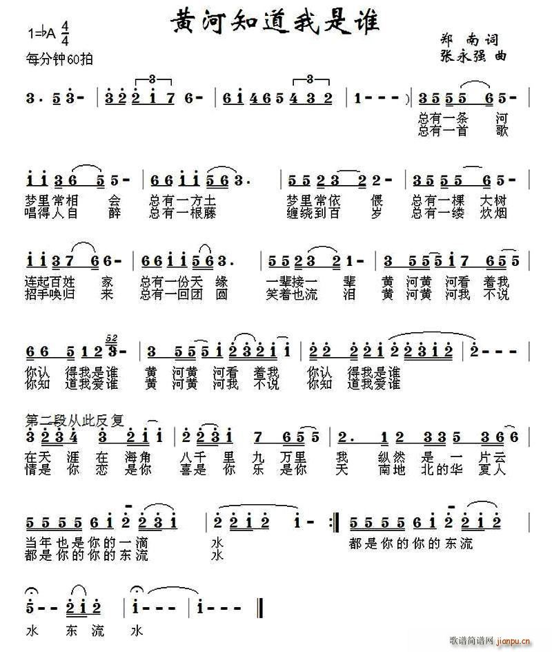 黄河知道我是谁简谱