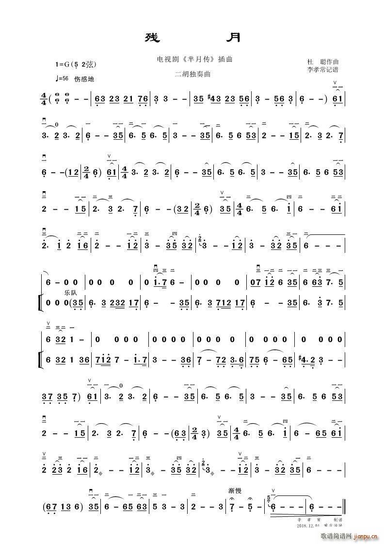 残月简谱
