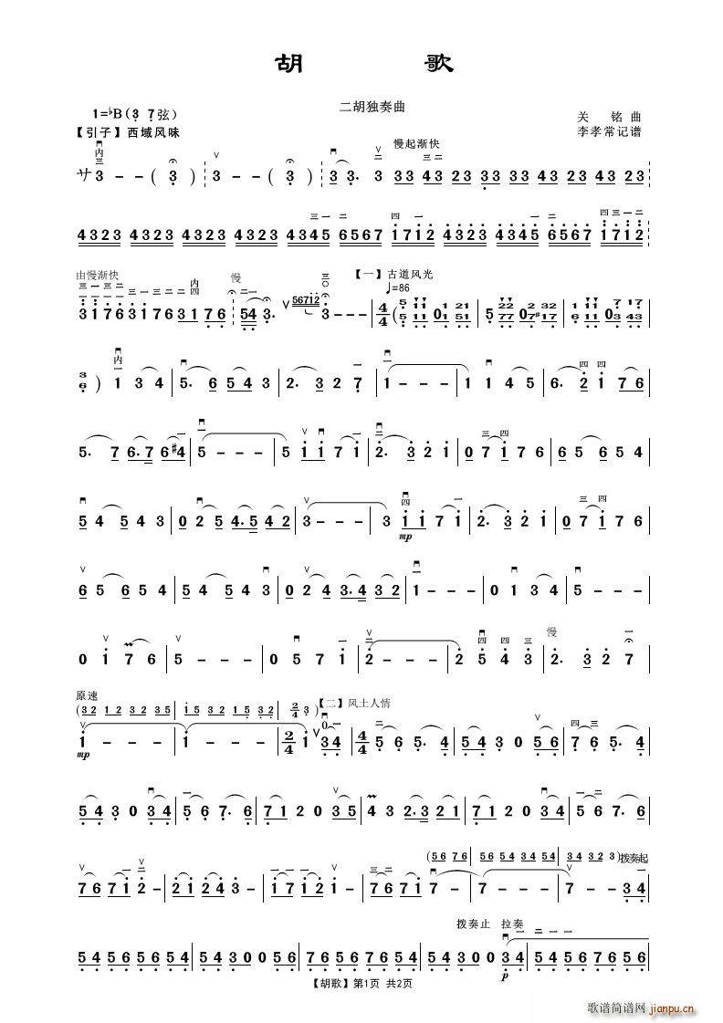 胡歌简谱