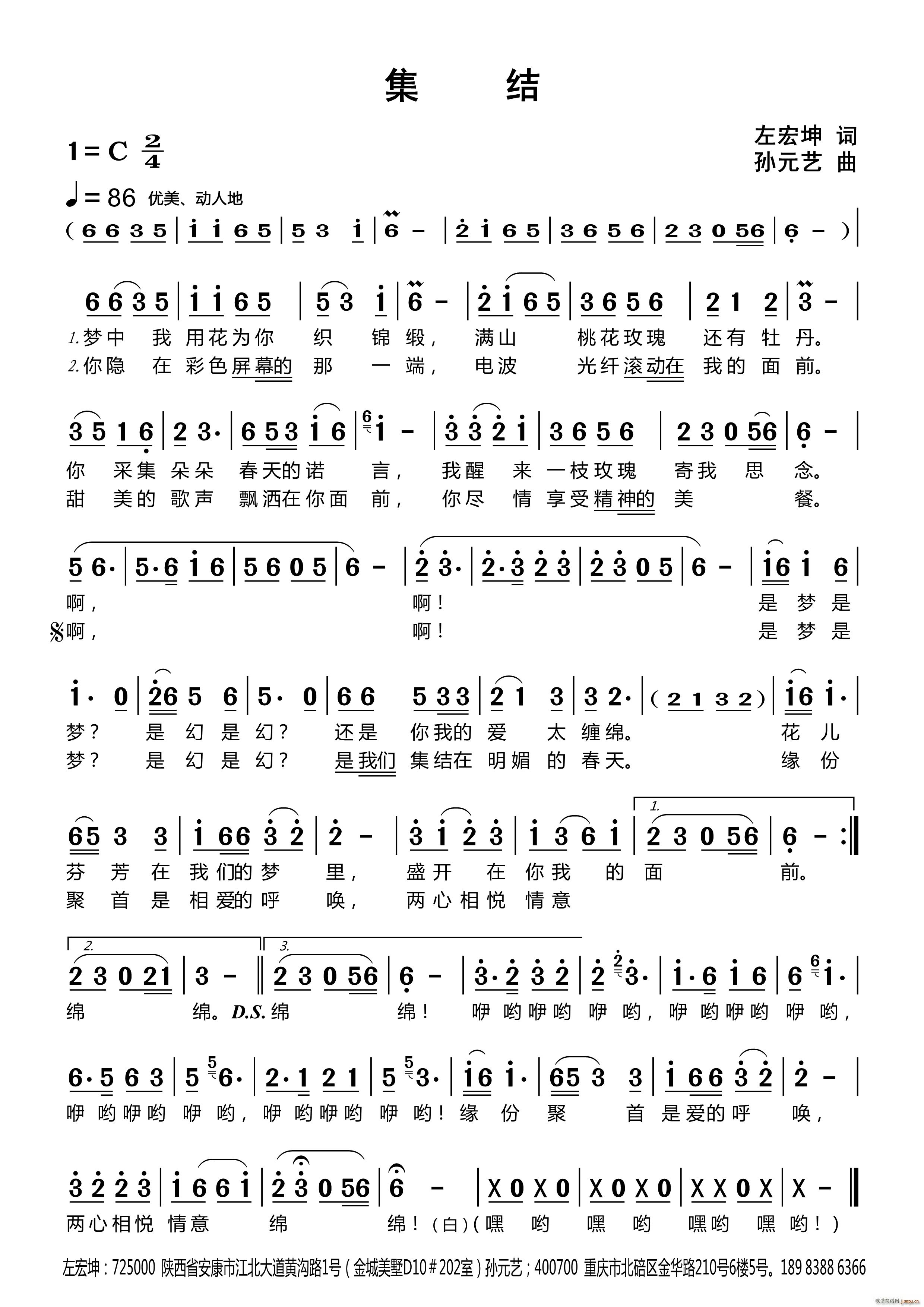 集结简谱