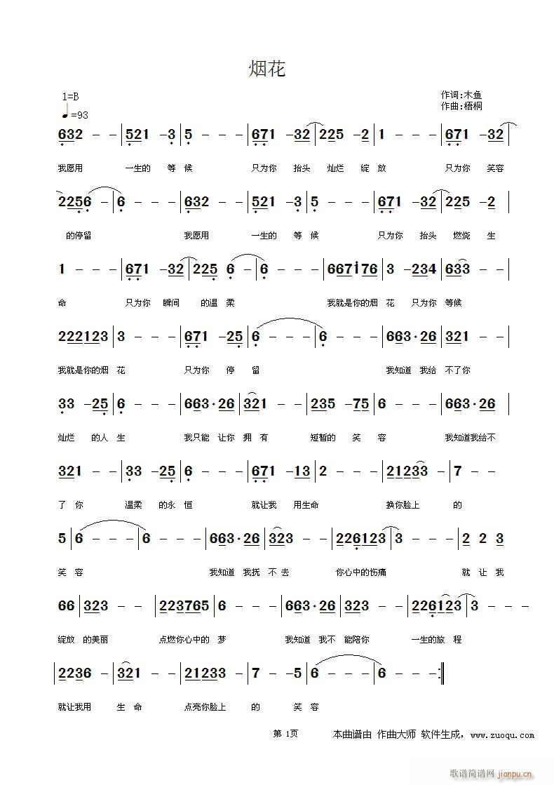 烟花 飞翔的思念 佳期如梦词 木鱼简谱