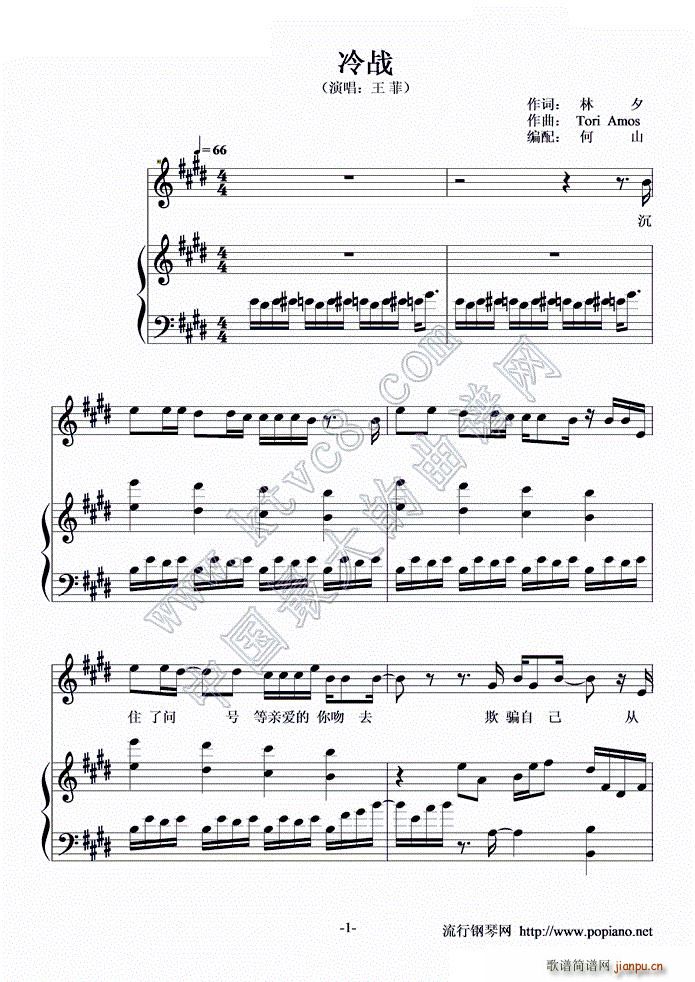 冷战简谱-曲谱 - 酷好简谱