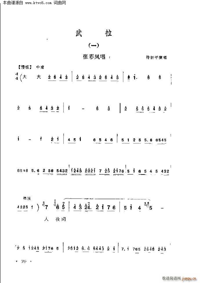 武拉简谱