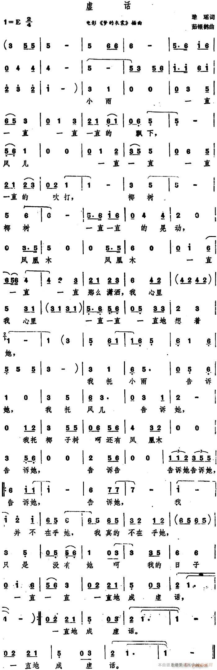 虚话简谱