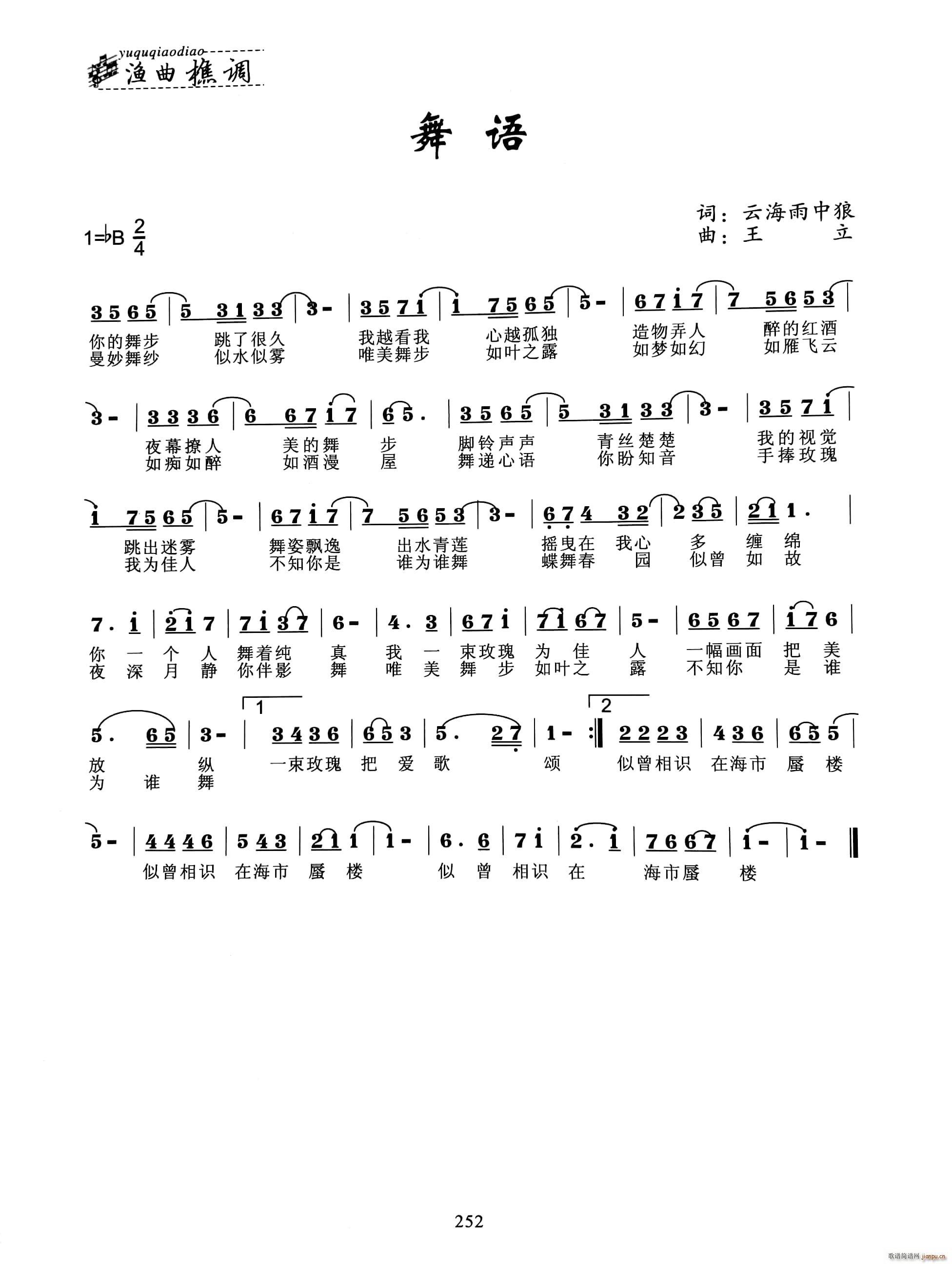 舞语简谱