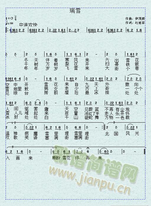 瑞雪简谱