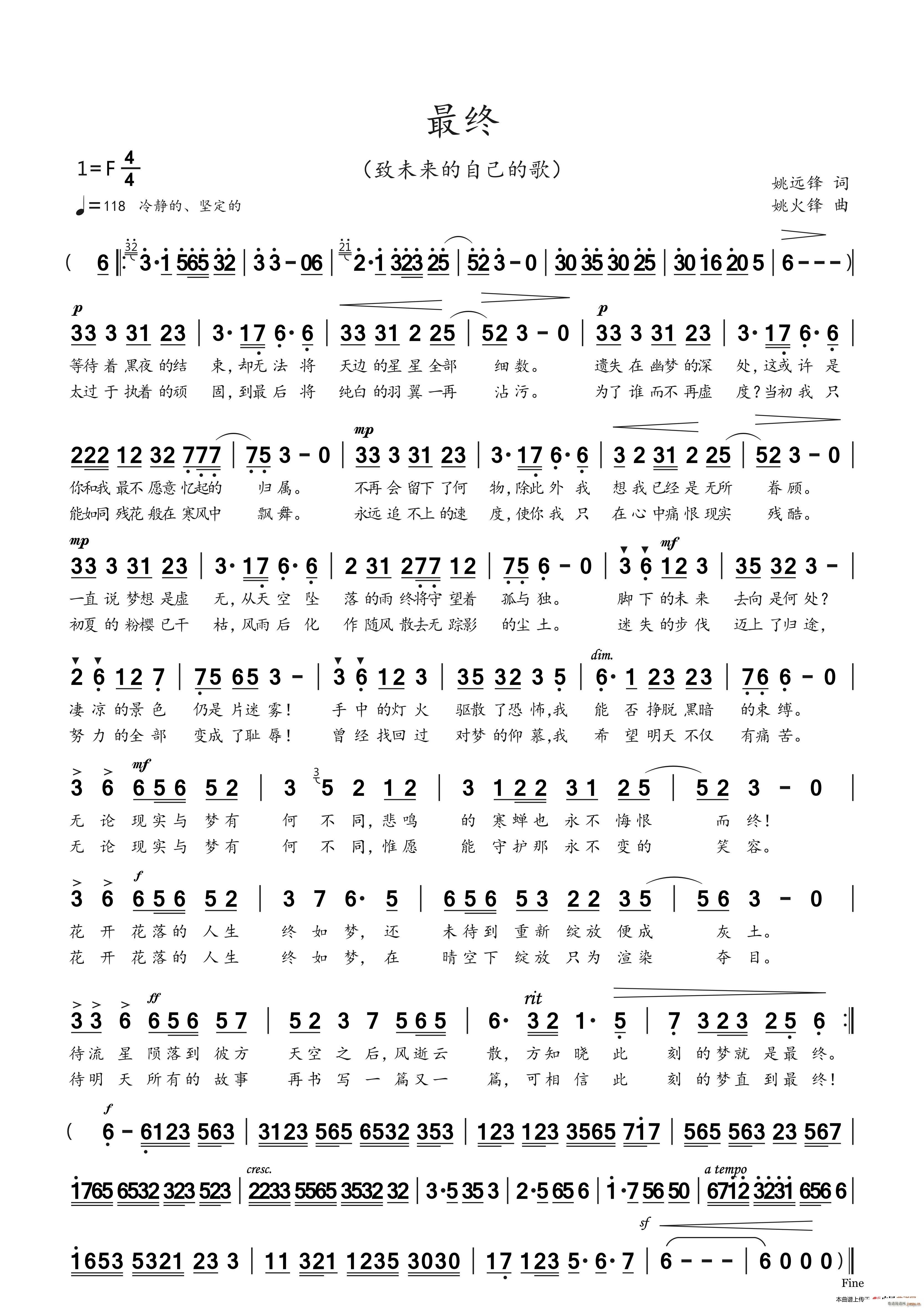 最终简谱