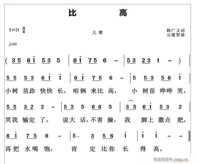 比高 儿歌 韩广义词 曲简谱