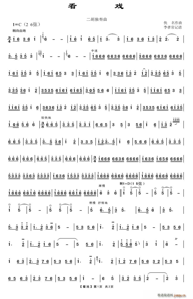 看戏简谱