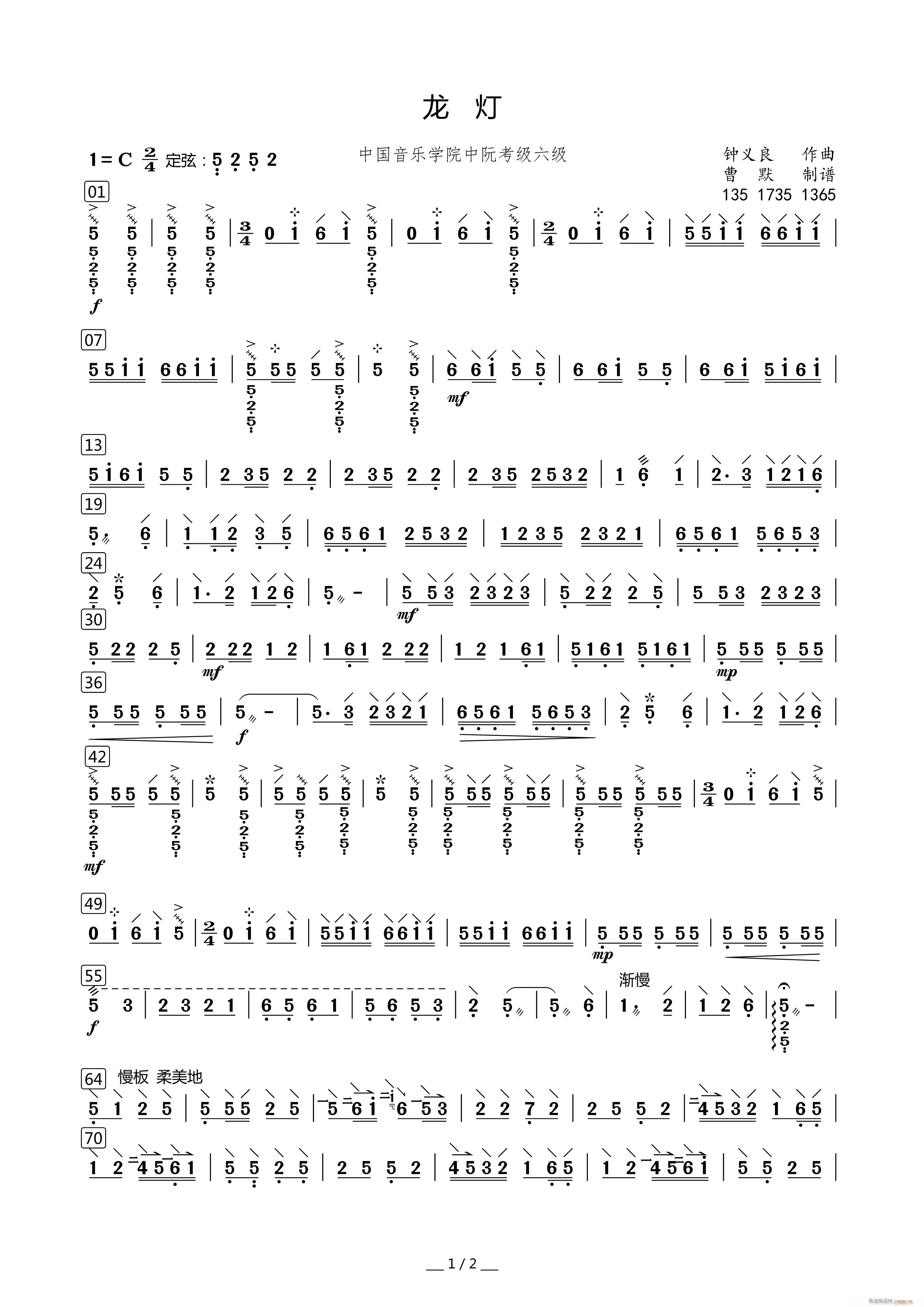龙灯简谱