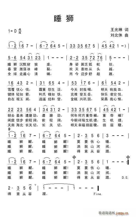 睡狮（王光琳词 刘 曲）简谱