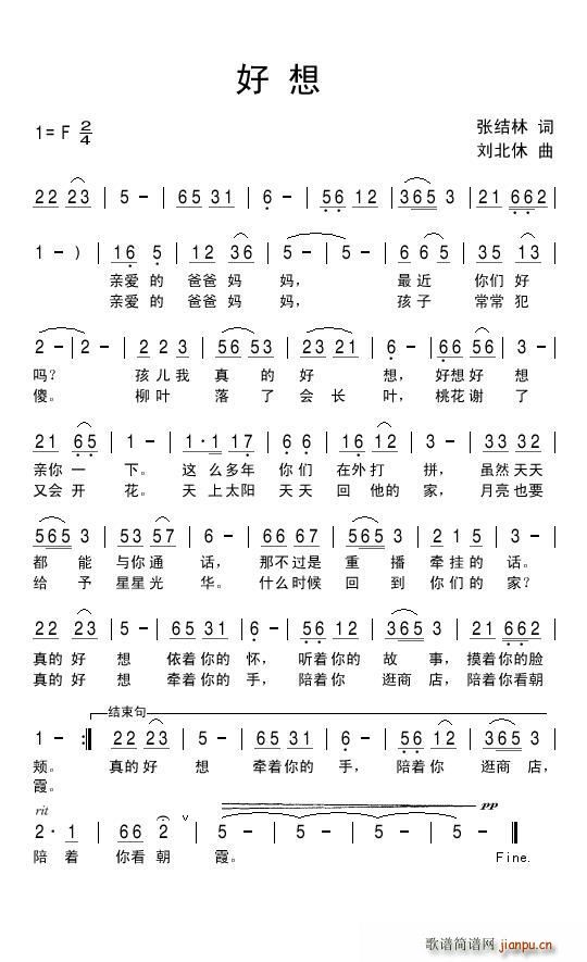 好想（张结林词 刘 曲）简谱