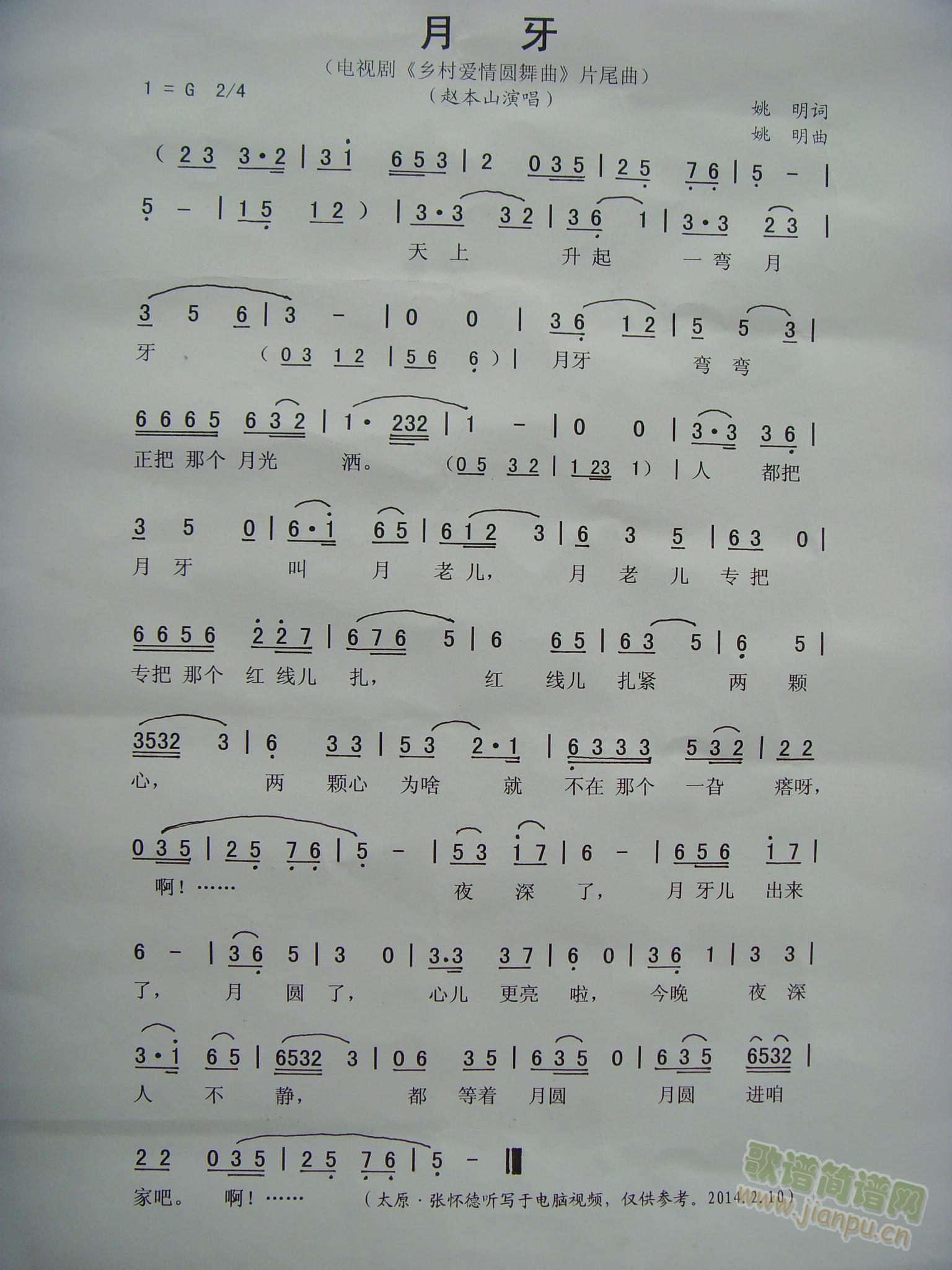 月牙简谱