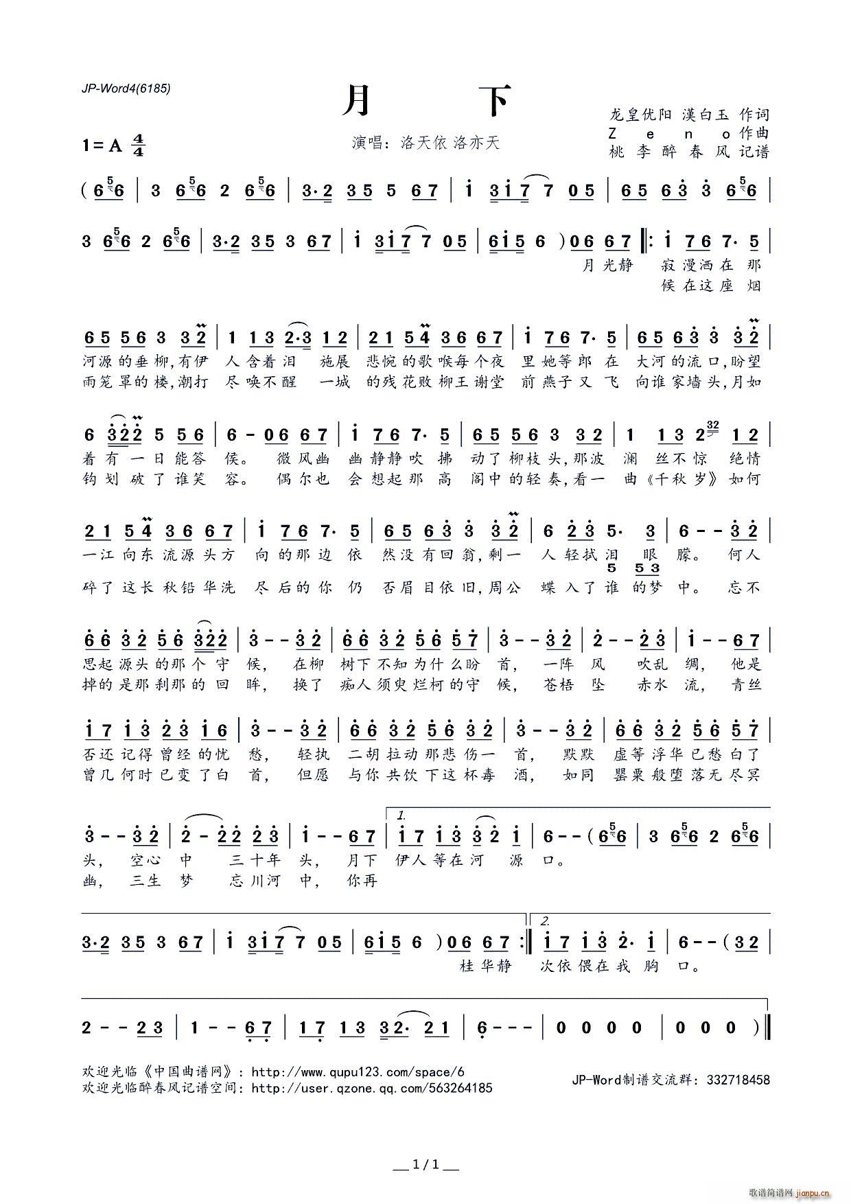 月下简谱