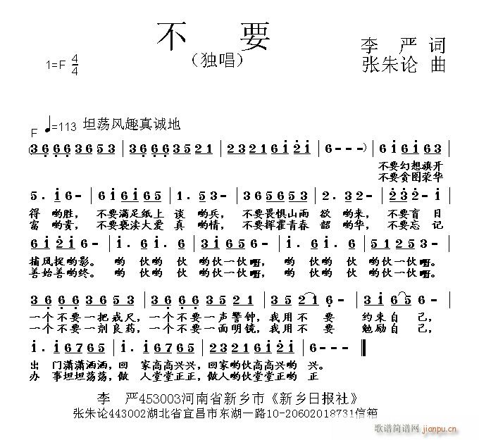 不要 李严 词 曲简谱