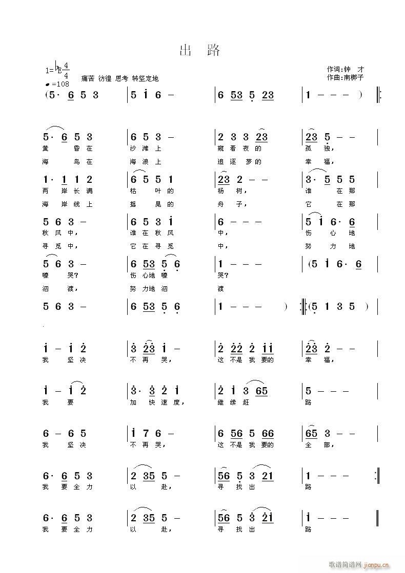 《出 路》钟才词 曲简谱