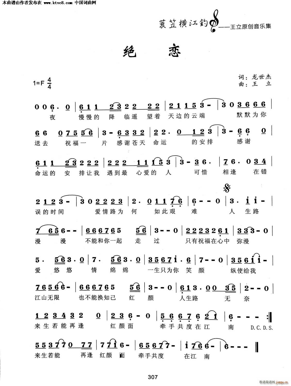 绝恋简谱