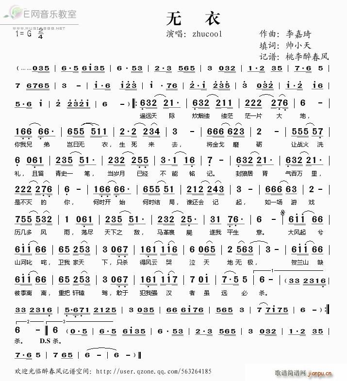 无衣——简谱