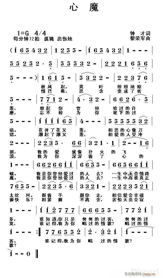 心魔（钟才词 黎荣军曲）简谱