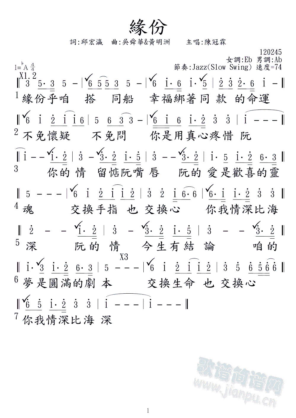 緣份简谱