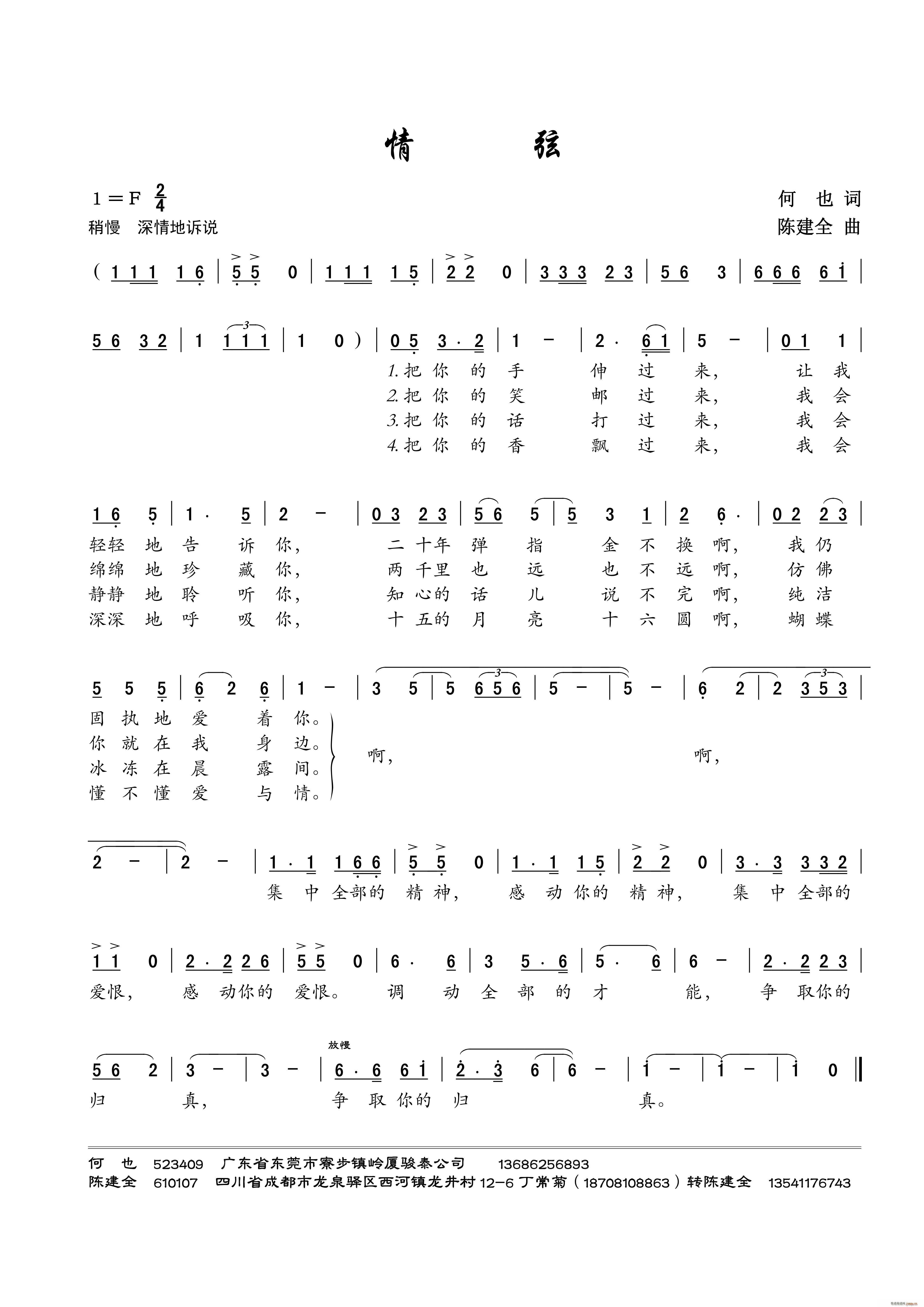 情弦简谱-曲谱 - 酷好简谱