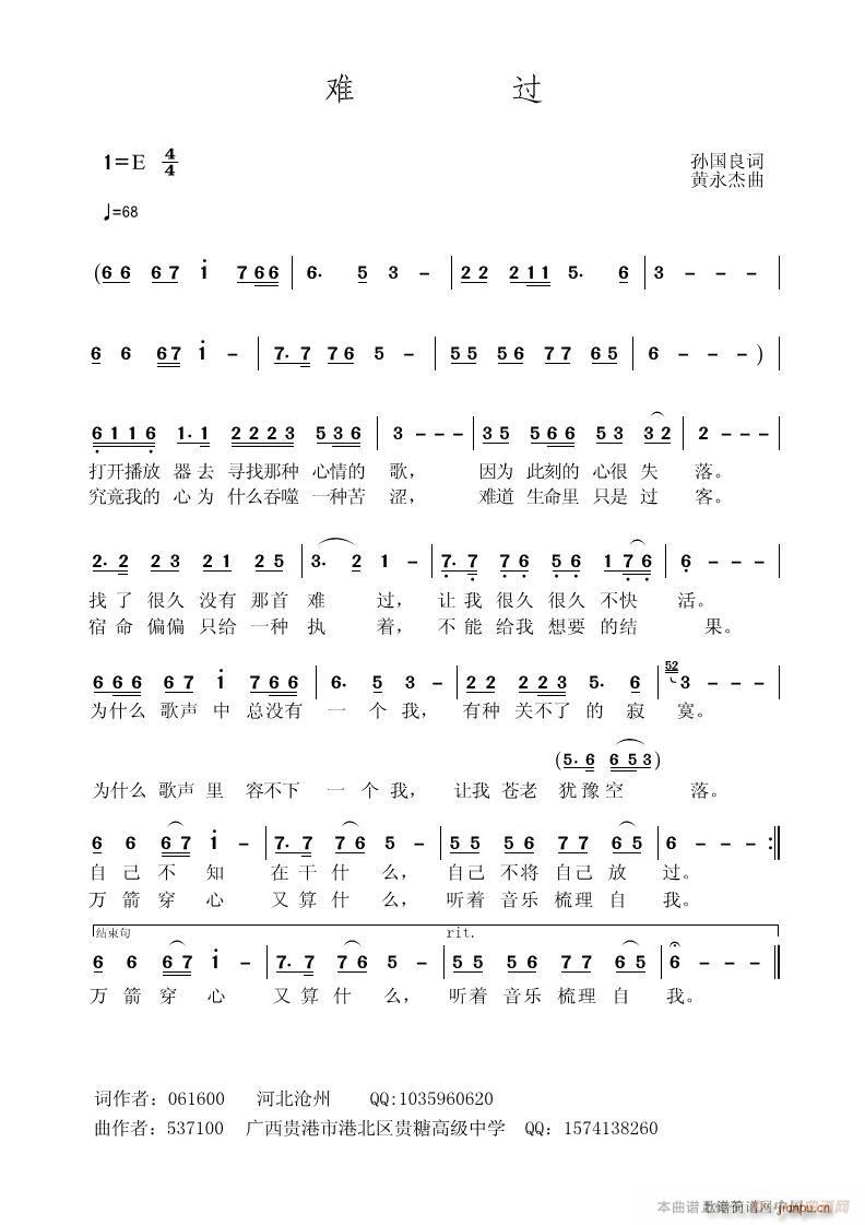 难过简谱
