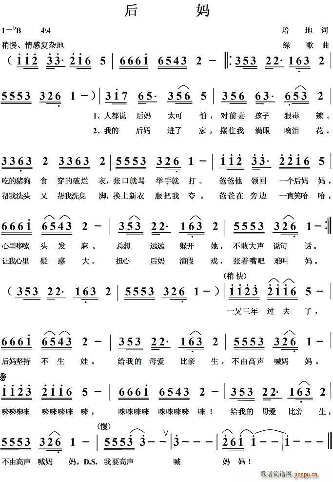 后妈简谱