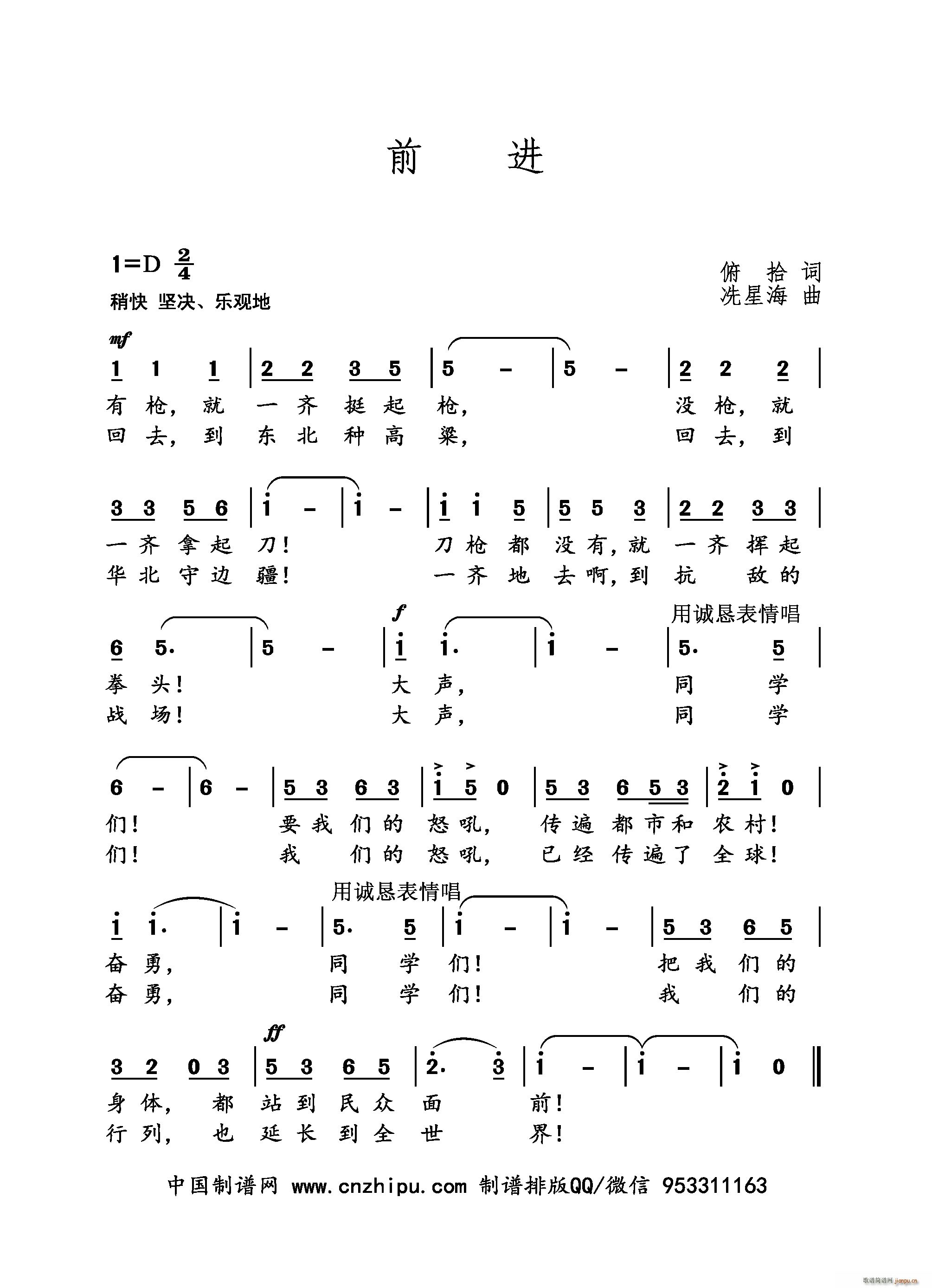 前进简谱