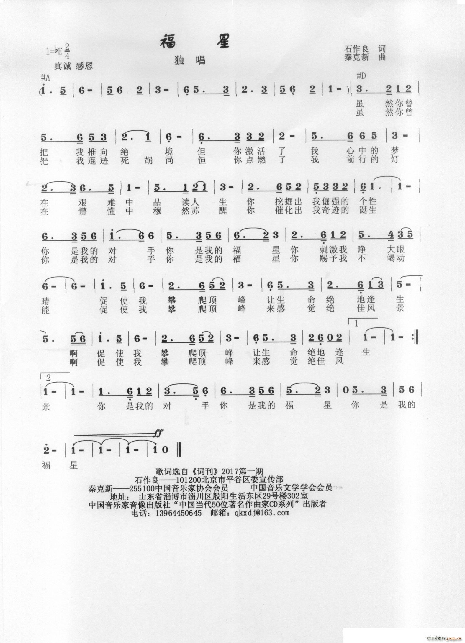 福星简谱