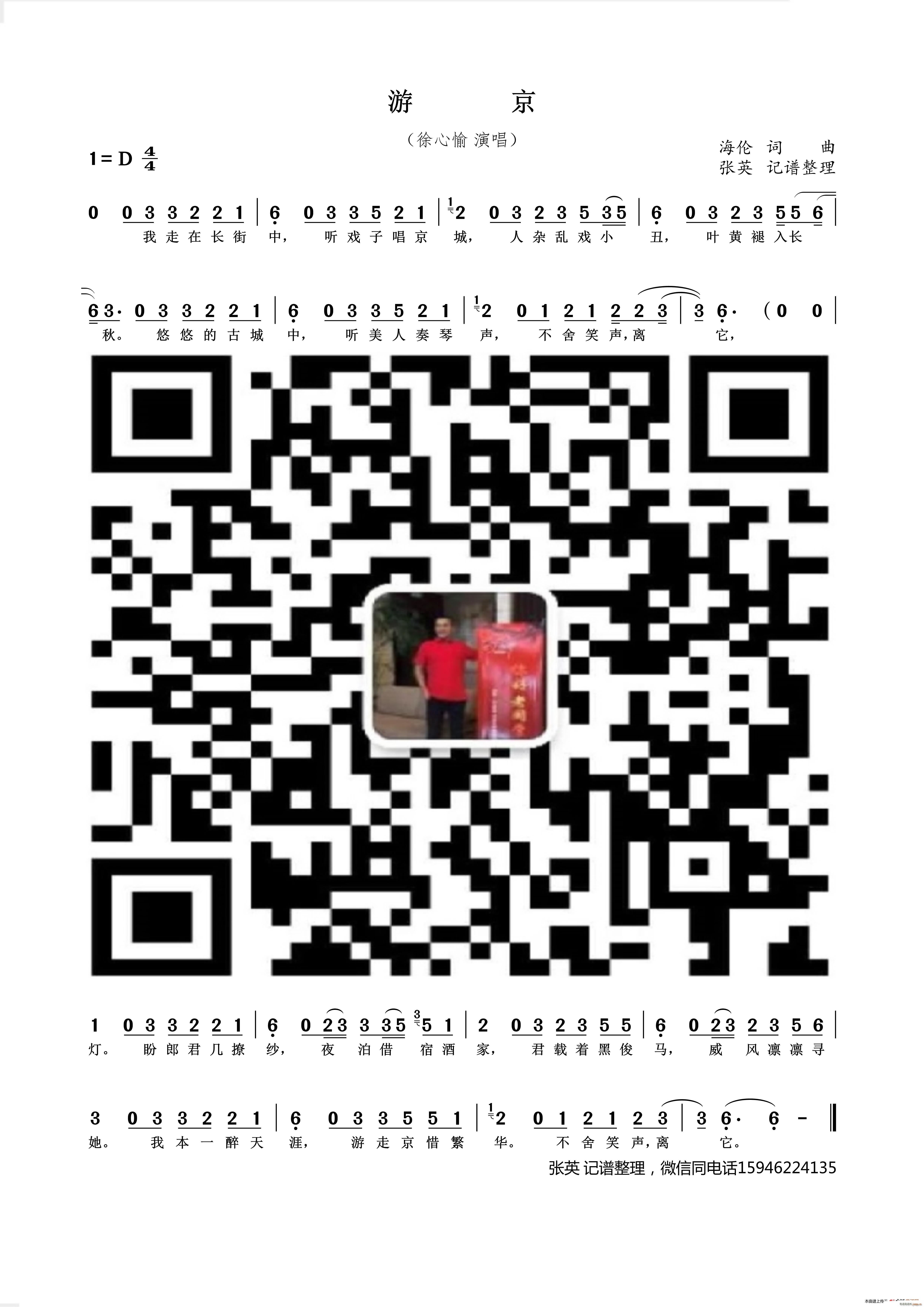 游京（ 演唱）简谱