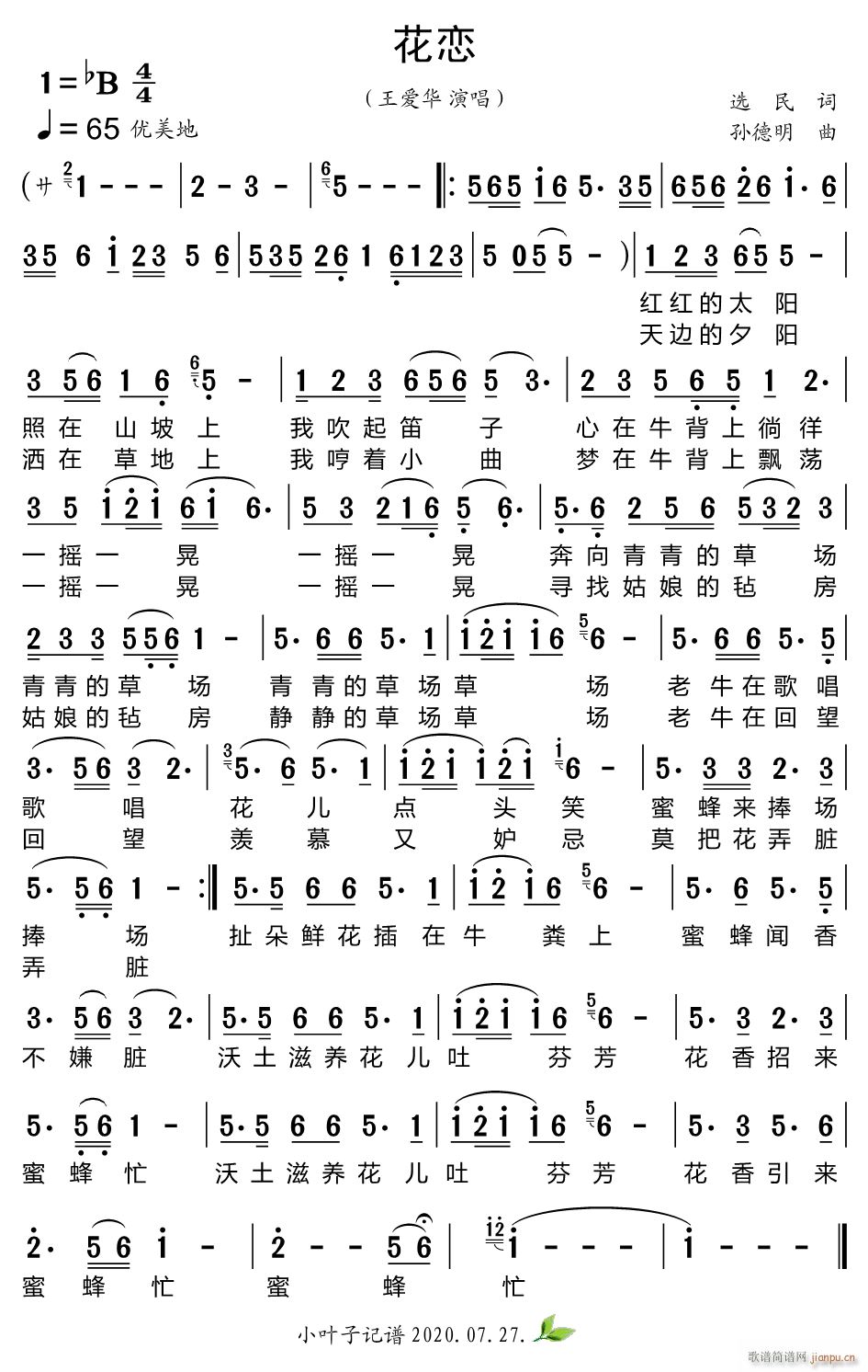 花恋简谱