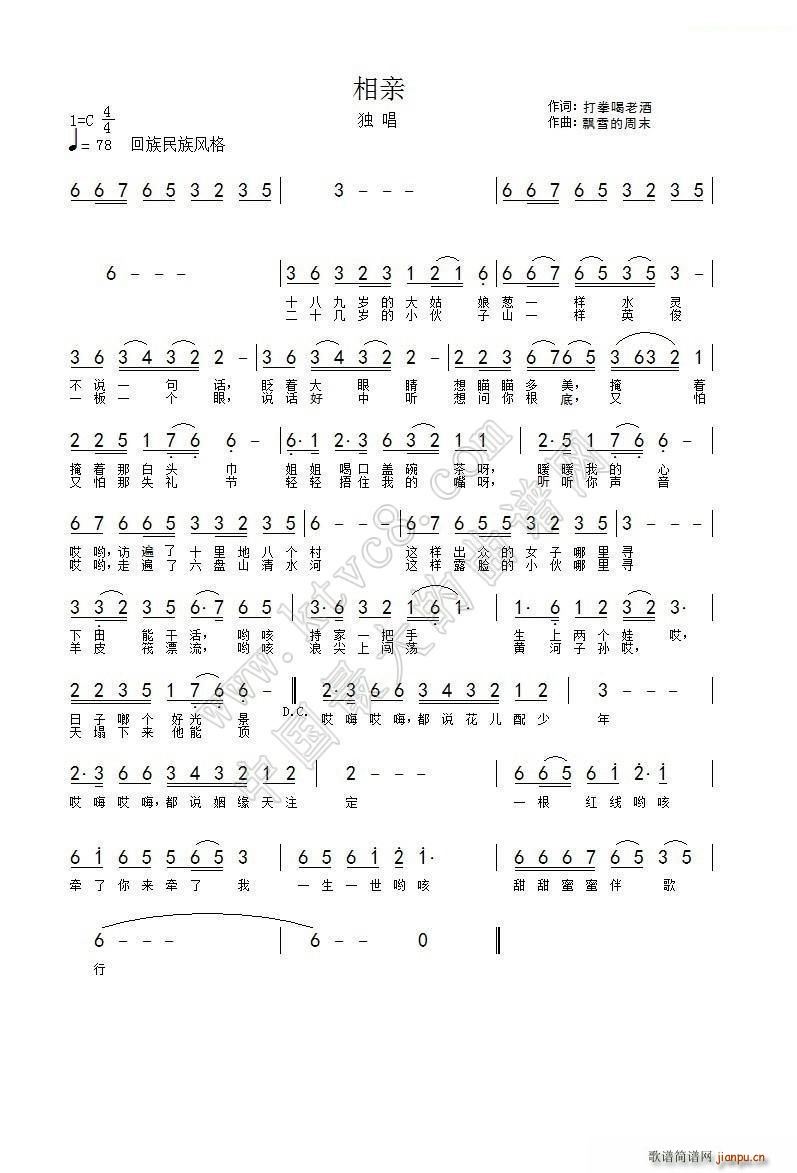 相亲简谱