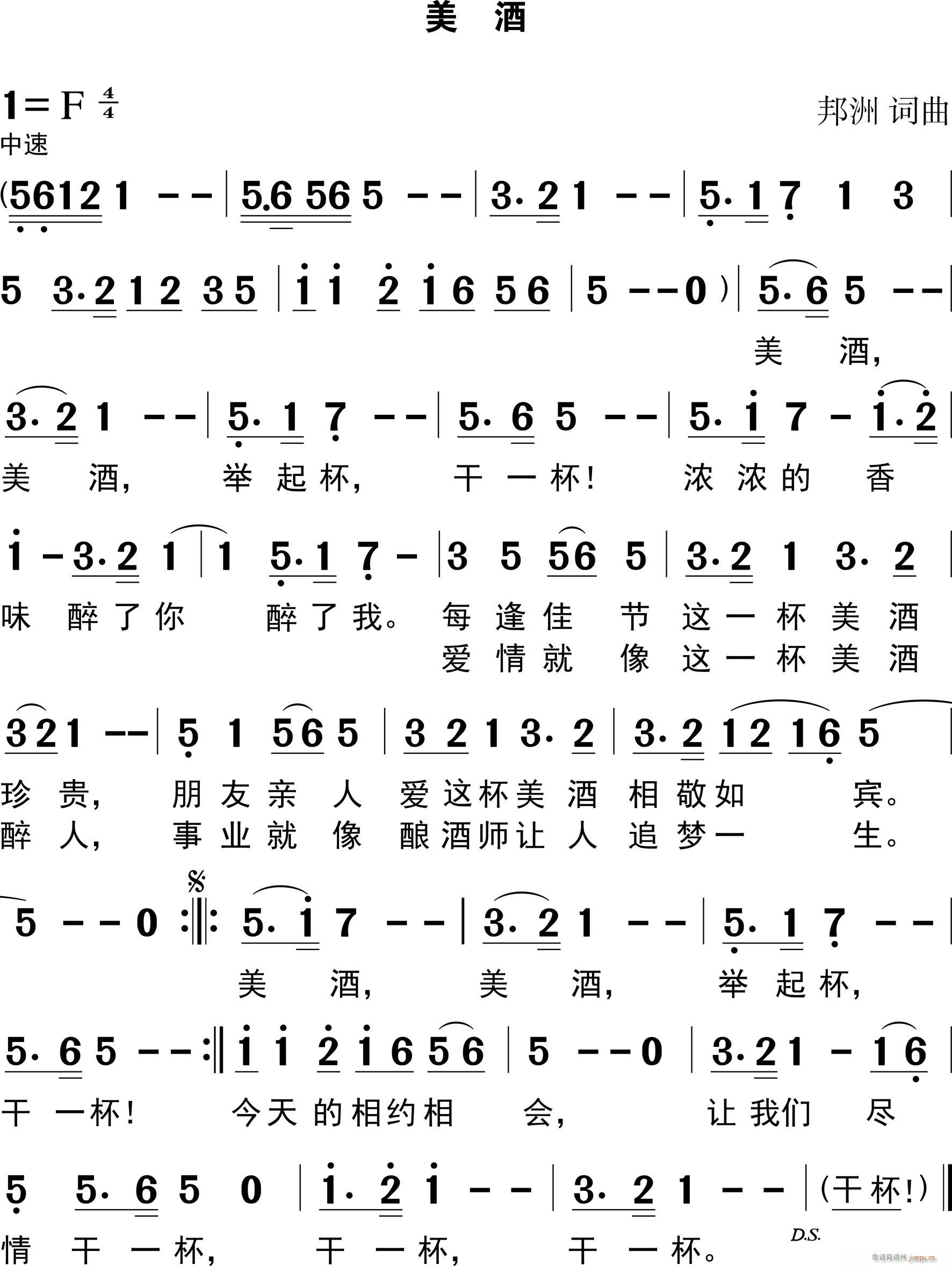 美酒简谱