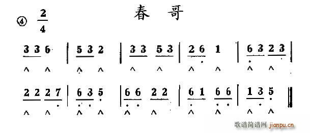 春哥简谱