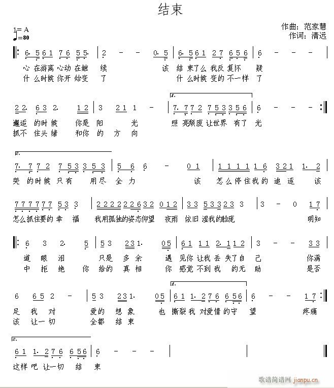 结束 清远词 曲简谱