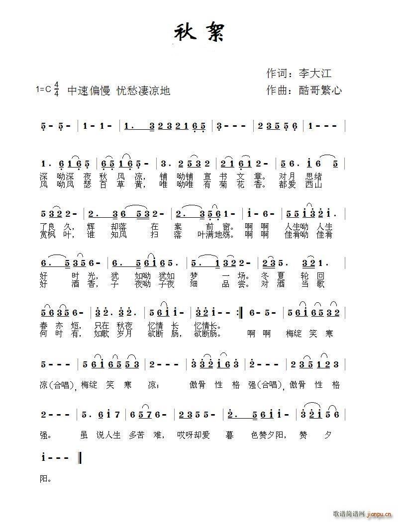 秋絮（酷哥曲）简谱