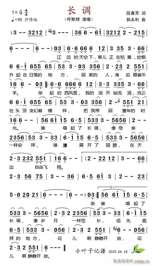长调简谱