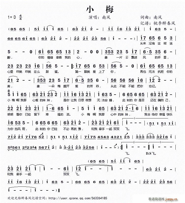 小梅（ 词曲）简谱