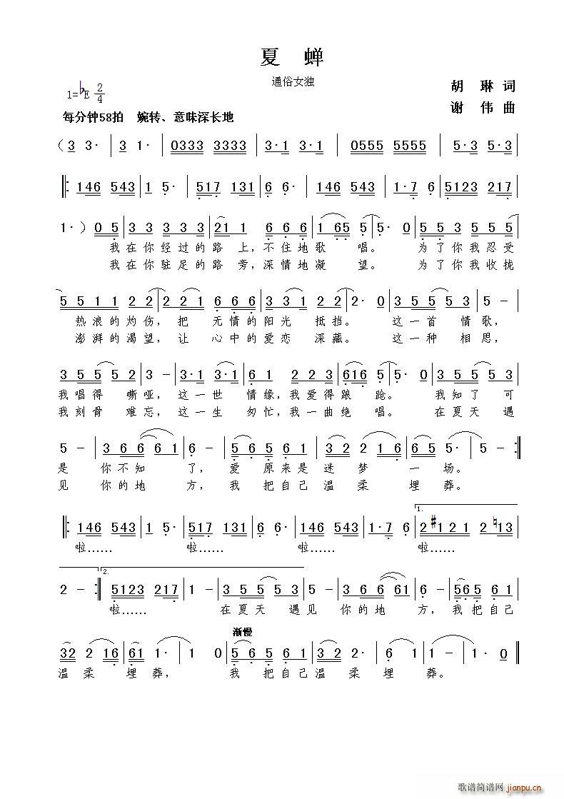 夏蝉（胡琳词 谢伟曲）简谱