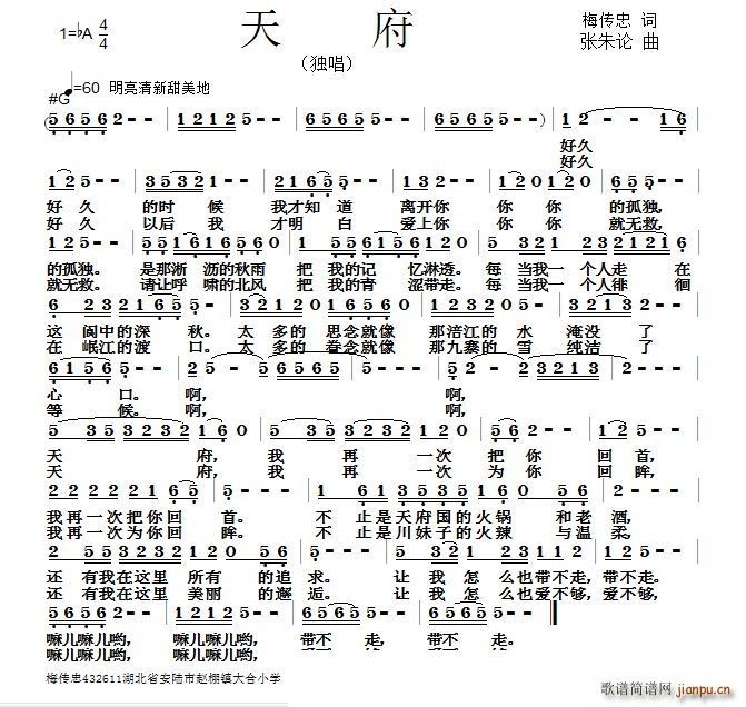 天府简谱