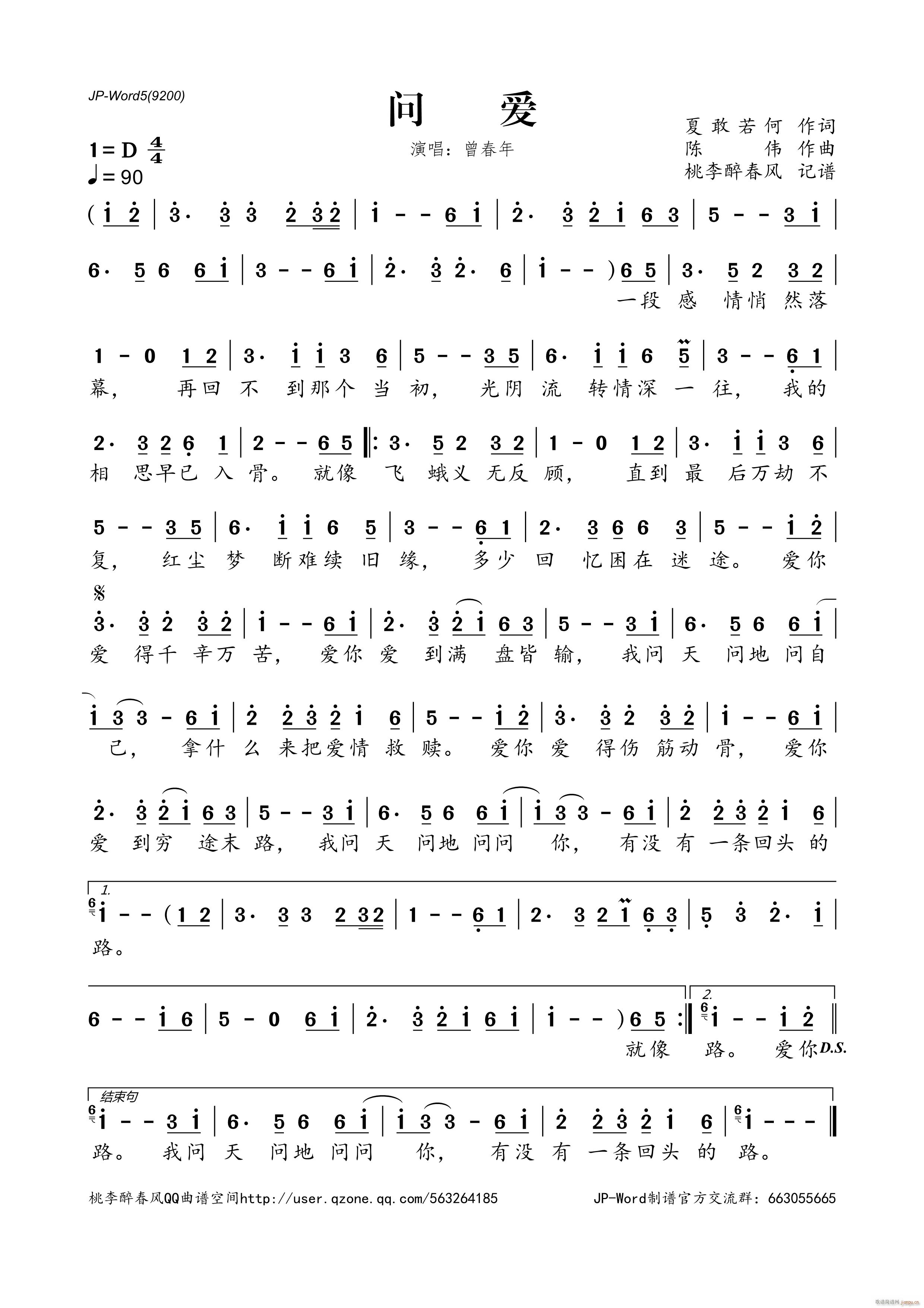 问爱简谱