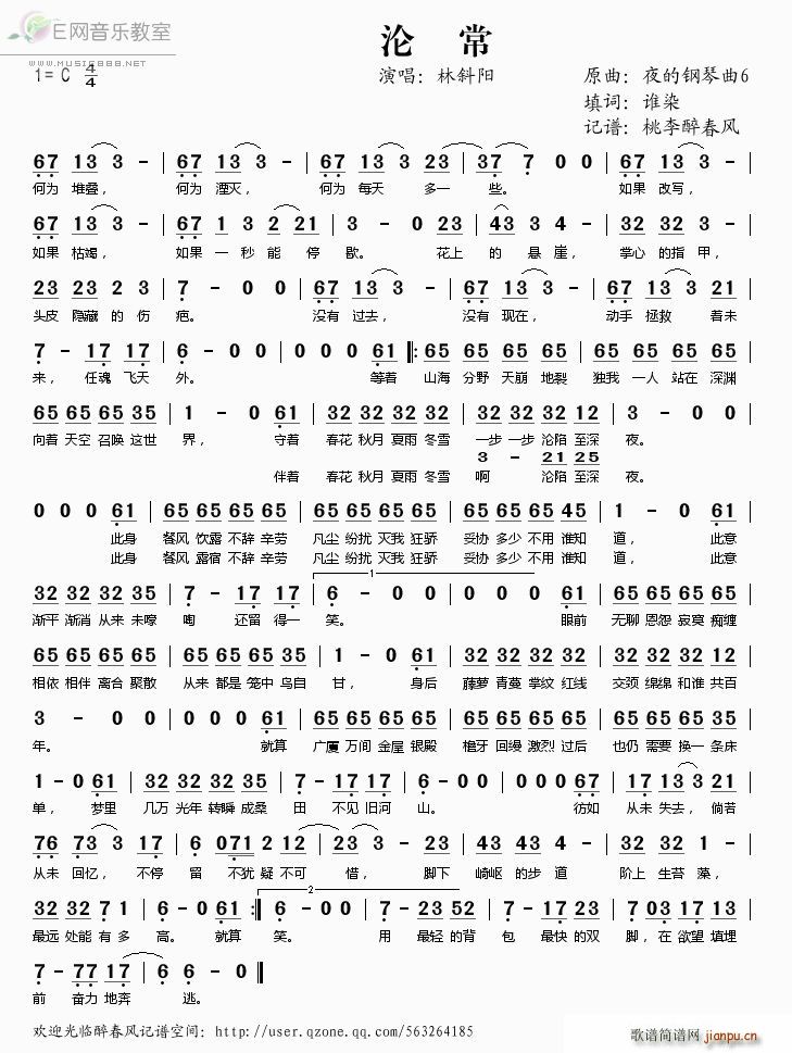 沦常 —简谱
