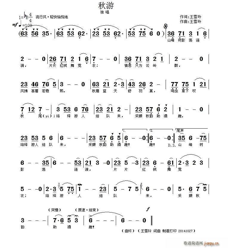 秋游简谱