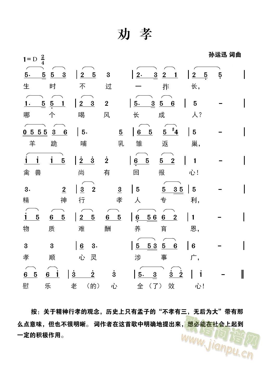 劝孝简谱