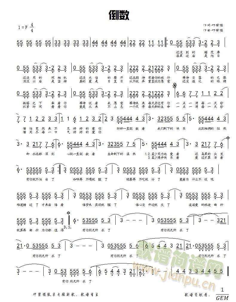 倒数简谱
