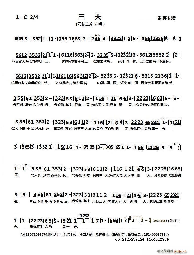 三天简谱