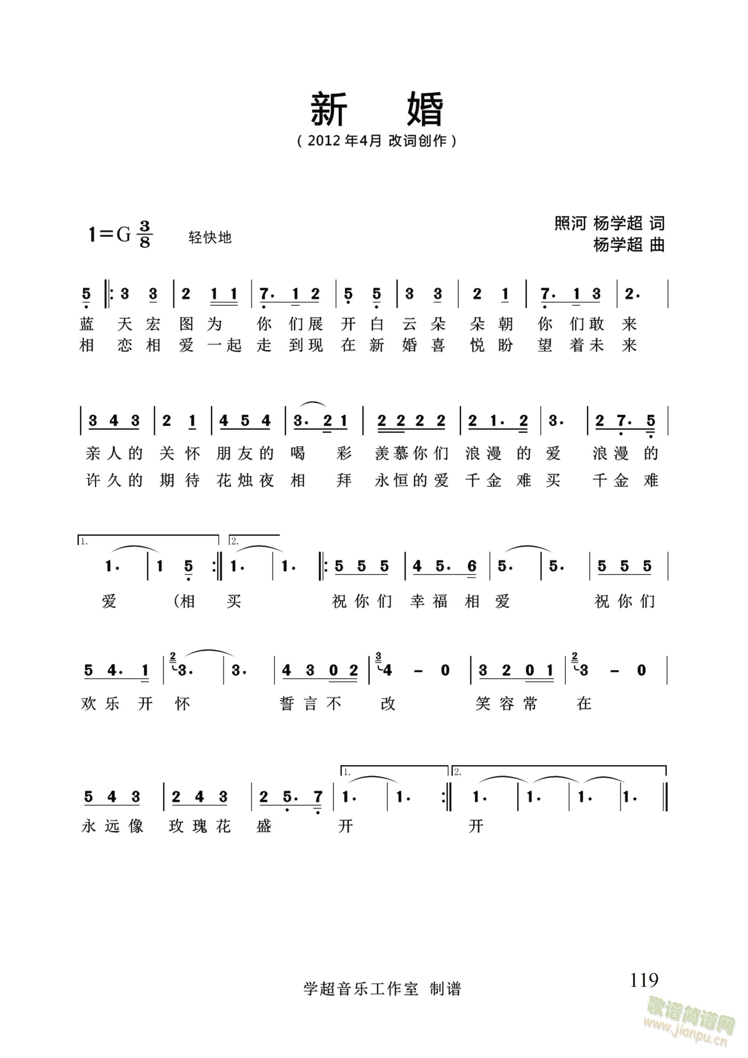 新婚 简谱