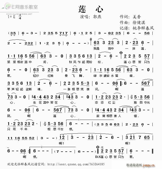 莲心——简谱